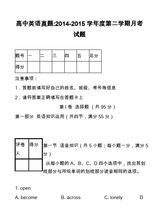 高中英语真题-2014-2015学年度第二学期月考试题