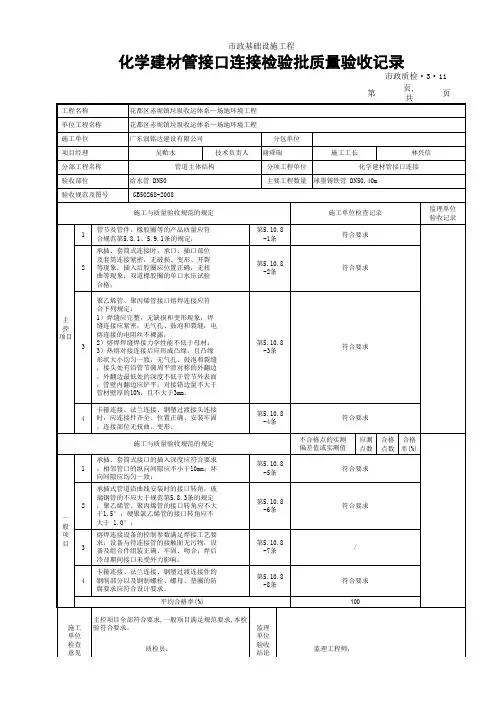 化学建材管接口连接检验批质量验收记录 填写范例 