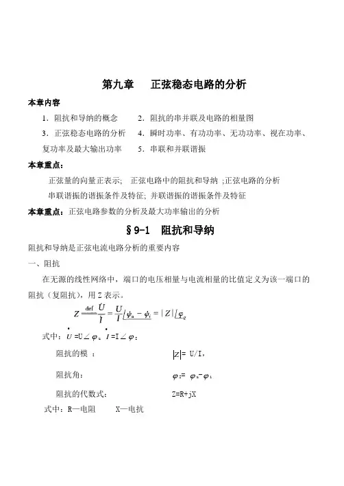 正弦稳态电路的分析