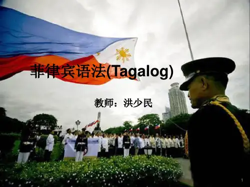 Tagalog 菲律宾塔加洛语 (课堂PPT)