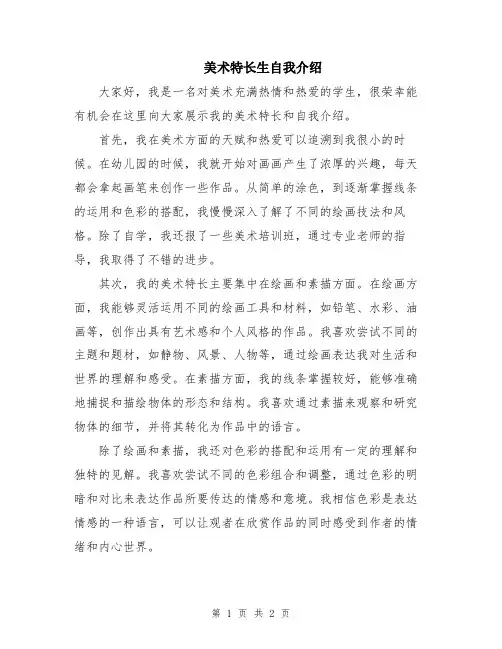 美术特长生自我介绍