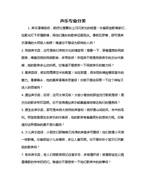 声乐专业分类