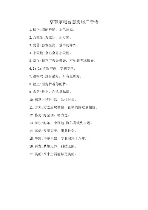 京东家电智慧厨房广告语