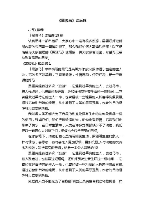 《黑骏马》读后感