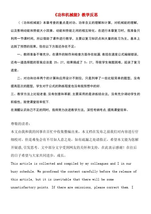 八年级物理下册第十一章功和机械能教学反思新人教版(new)