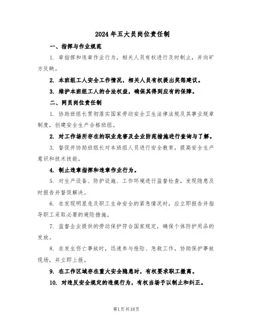 2024年五大员岗位责任制（七篇）
