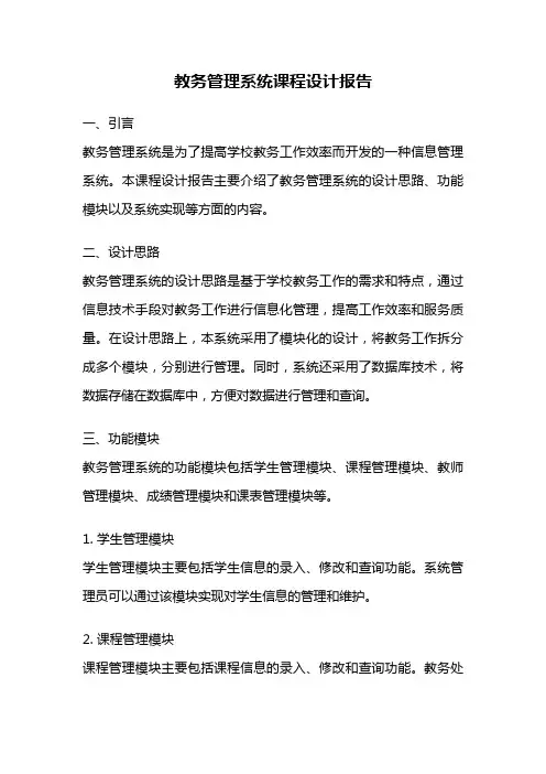 教务管理系统课程设计报告