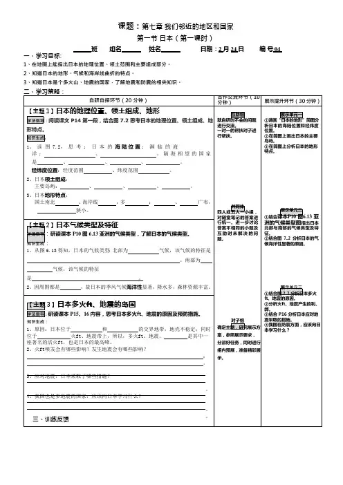 人教版七年级下册第七章第一节《日本》导学案(无答案)(最新整理)