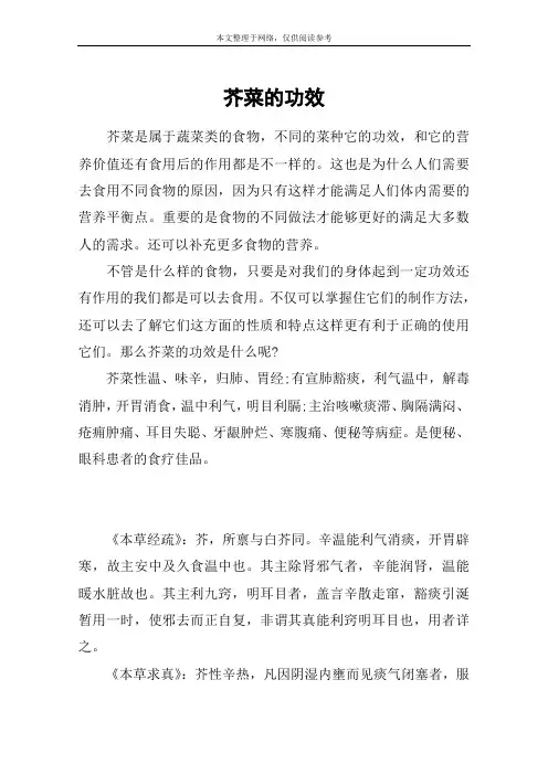 芥菜的功效
