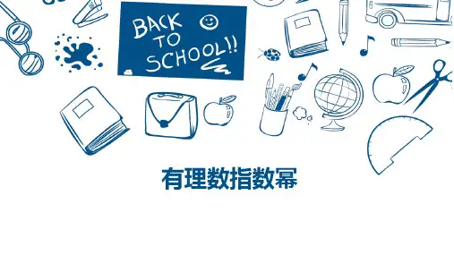 高一上学期劳保版(第七版)中职数学(上册)《指数函数》PPT课件
