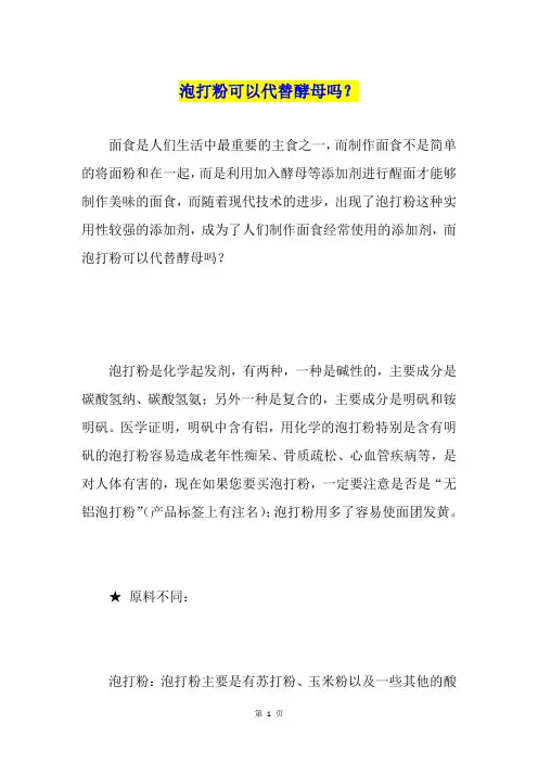 泡打粉可以代替酵母吗？