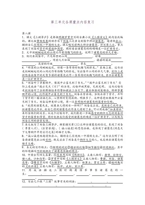 苏教版四年级语文下册第三单元各课重点内容复习