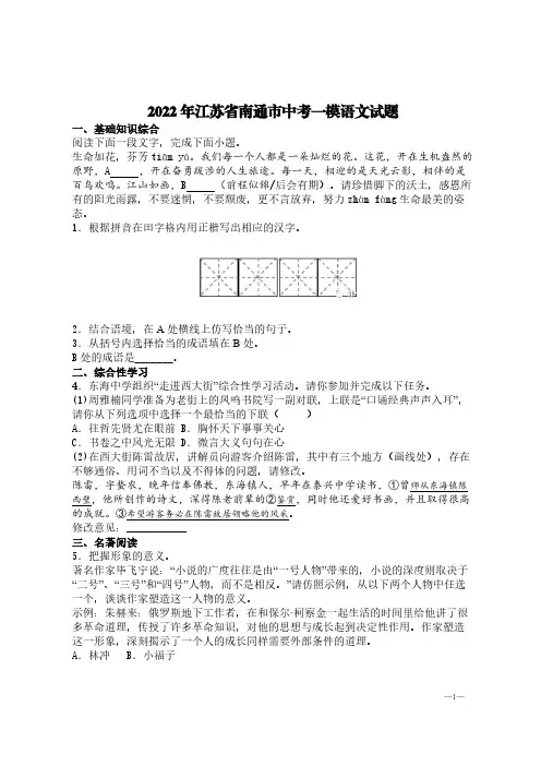 2022年江苏省南通市中考一模语文试题【含答案】