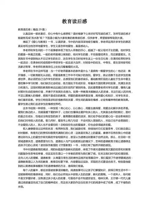 教育读后感（精选29篇）