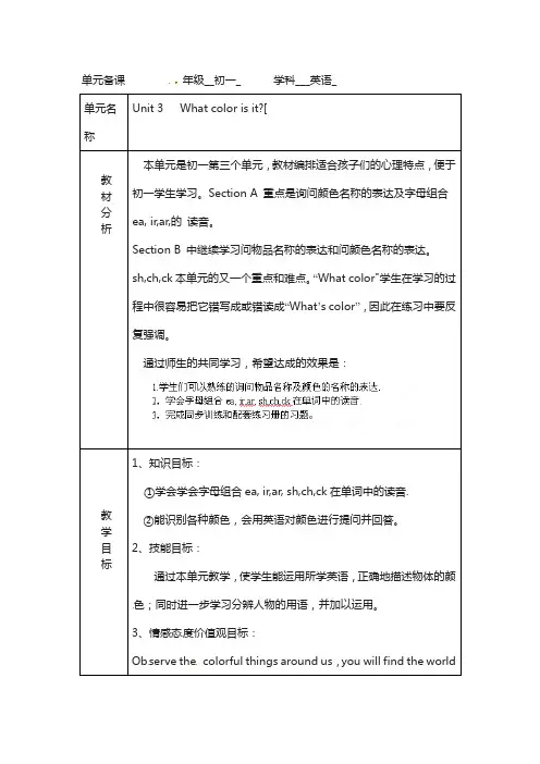 鲁教版英语六年级上册：unit3《whatcolorisit》全单元备课教案