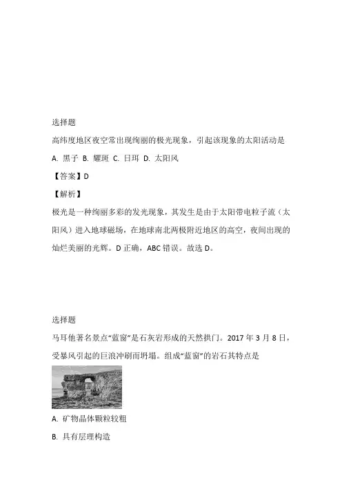 2023年上海市闵行区高考二模地理题带答案和解析