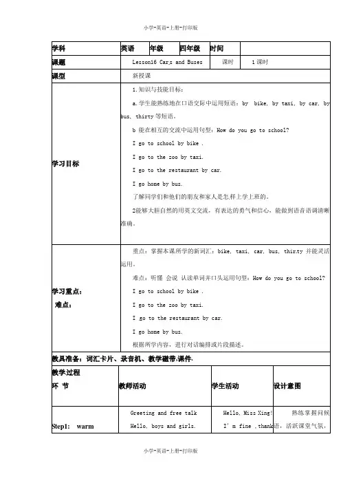 冀教版(三起)-英语-四年级上册-Unit3 Lesson 16 Cars and Buses 名师教案