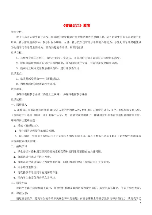 音乐七年级下人教版第2单元欣赏《蜜蜂过江》教案1