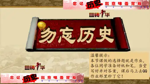 部编版八年级历史下册第三单元复习