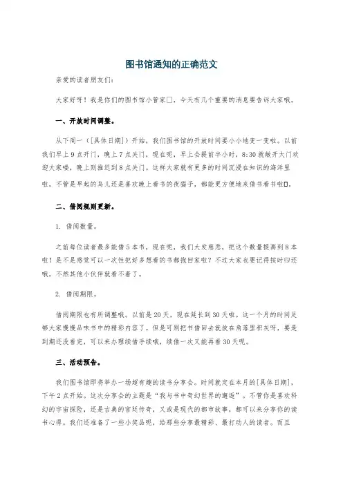 图书馆通知的正确范文
