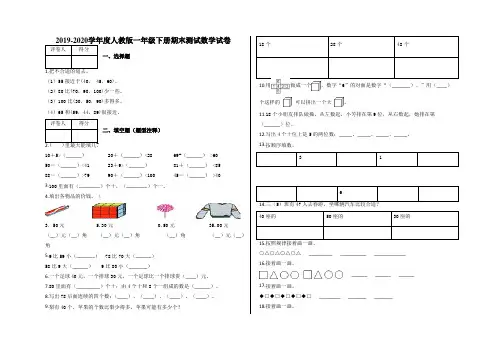 最新人教版一年级数学下册期末测试精品试卷及答案