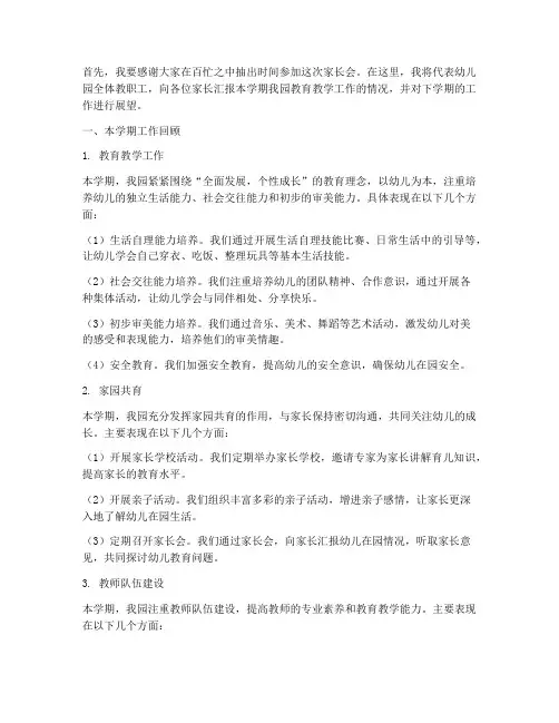 家长会发言稿托班下学期