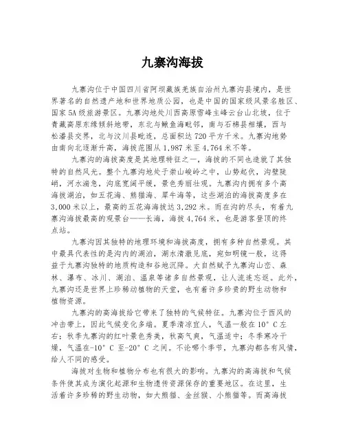 九寨沟海拔