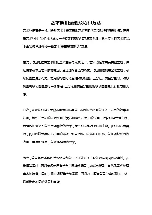 艺术照拍摄的技巧和方法