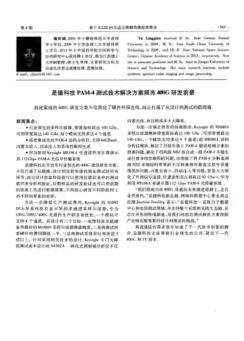 是德科技PAM-4测试技术解决方案照亮400G研发前景