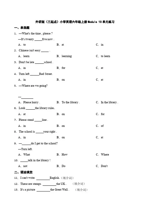 外研版(三起点)小学英语六年级上册Module 10单元练习