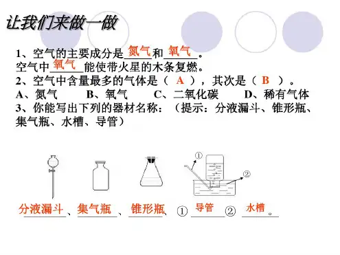 科学：2.3《氧气》课件(华师大版七年级下)