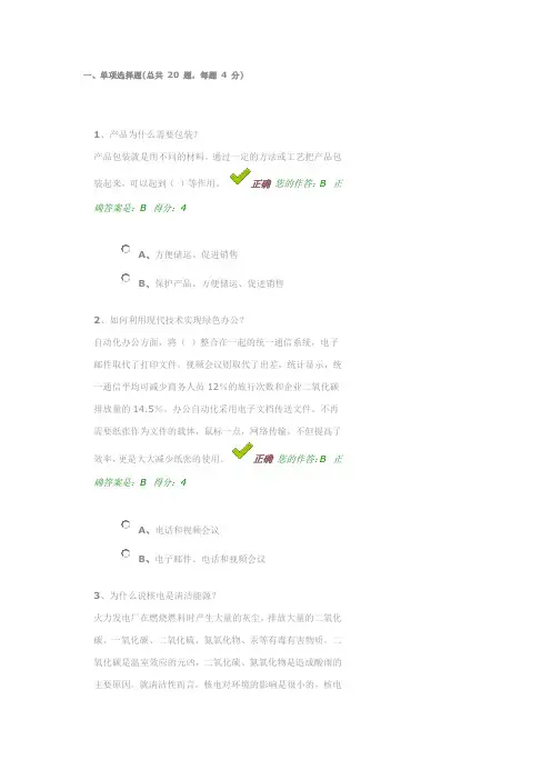 百万公众网络学习答案
