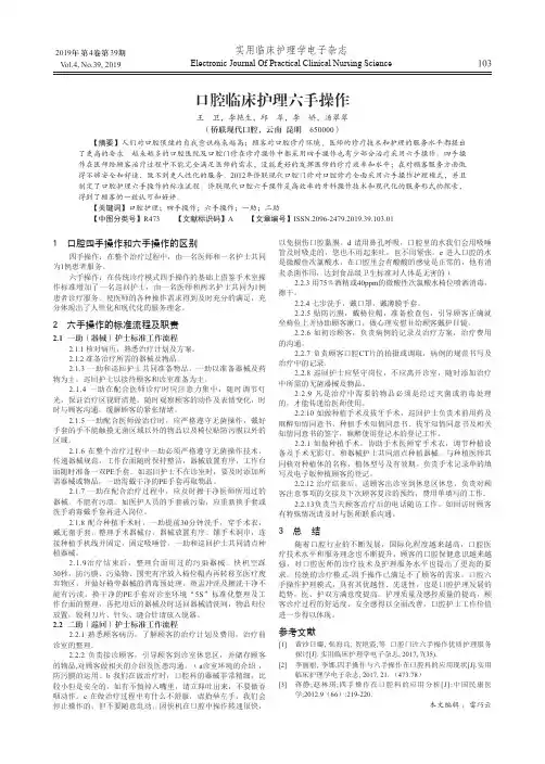 口腔临床护理六手操作