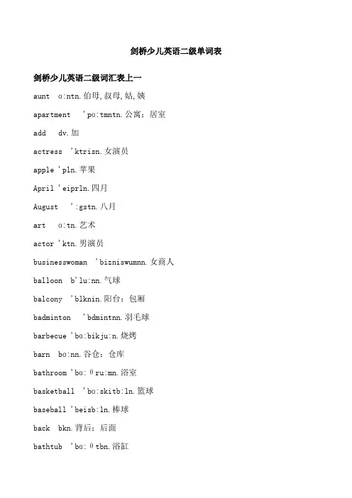 剑桥少儿英语二年级单词表