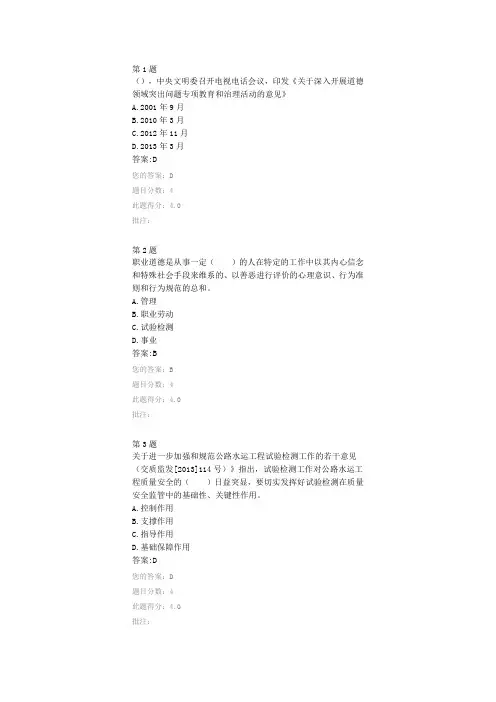 全国公路水运工程试验检测人员继续教育网络平台-职业道德