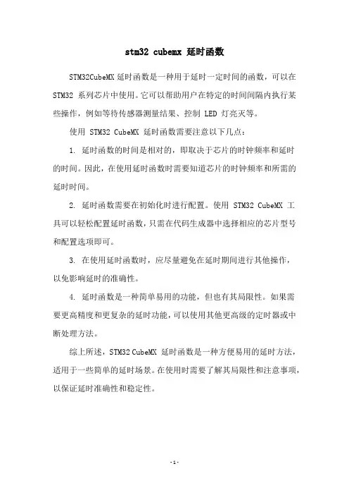 stm32 cubemx 延时函数