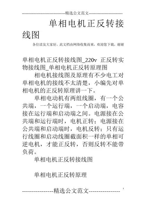 单相电机正反转接线图