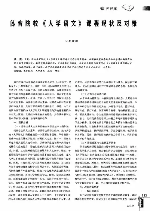 体育院校《大学语文》课程现状及对策