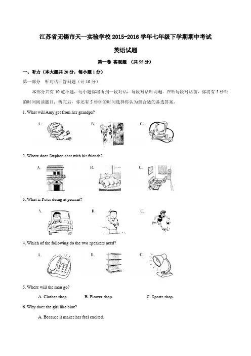 精品：江苏省无锡市天一实验学校2015-2016学年七年级下学期期中考试英语试题(解析版)