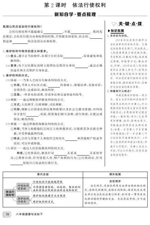 部编版八年级道德与法治下册同步练习 第三课 第2课时 依法行使权利