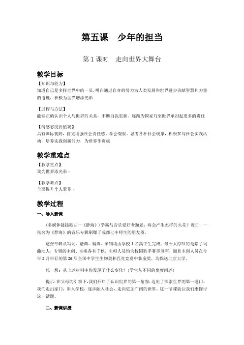 人教版九年级道德与法治下教案 走向世界大舞台