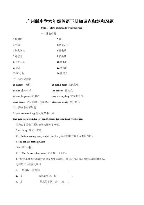 广州最新版小学六年级英语下册知识点归纳和习题(全册)
