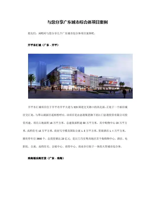 广东城市综合体项目案例