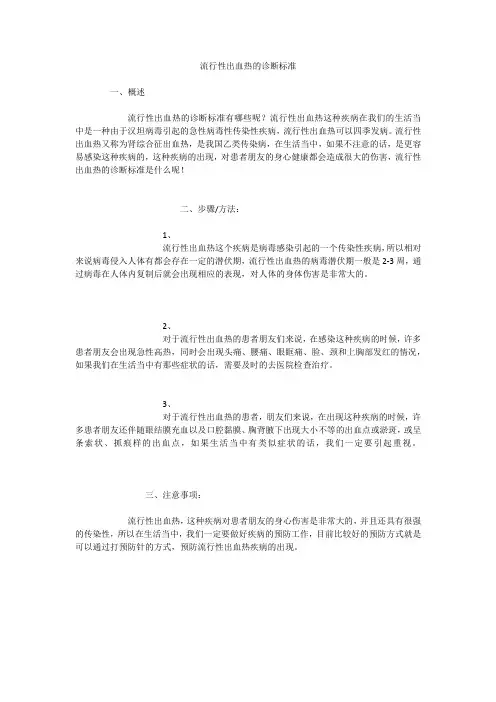 流行性出血热的诊断标准