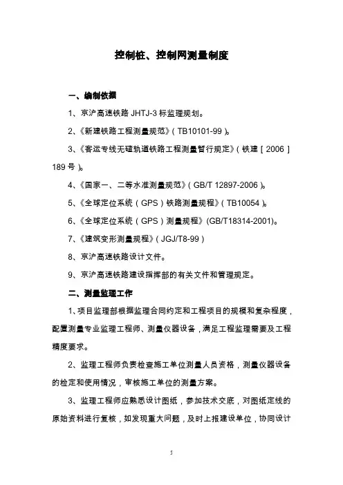4 控制桩、控制网测量制度