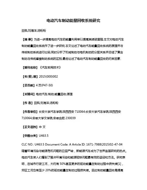 电动汽车制动能量回收系统研究