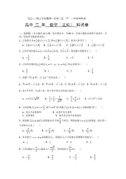 福建省福州市八县(市)一中2014届高三上学期期中联考数学文试题 Word版含答案