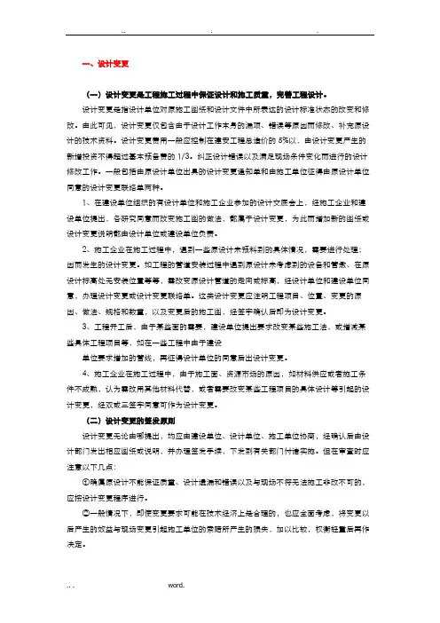 设计变更、签证、工程量签证的区别及使用