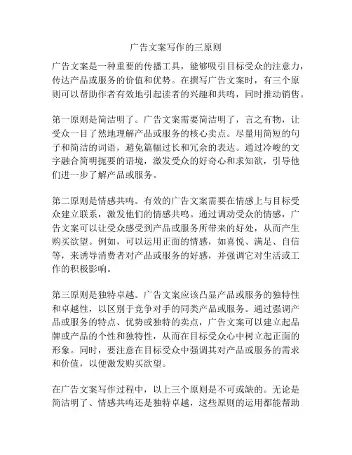广告文案写作的三原则