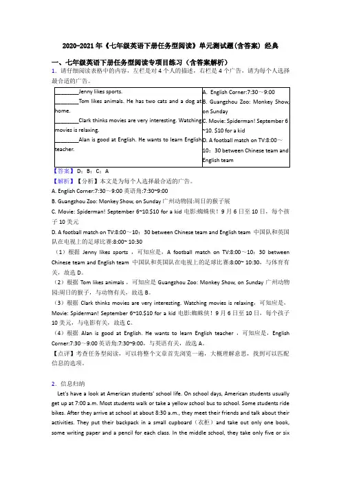 2020-2021年《七年级英语下册任务型阅读》单元测试题(含答案) 经典